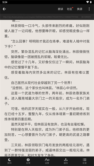 追书神器可换源版截图3