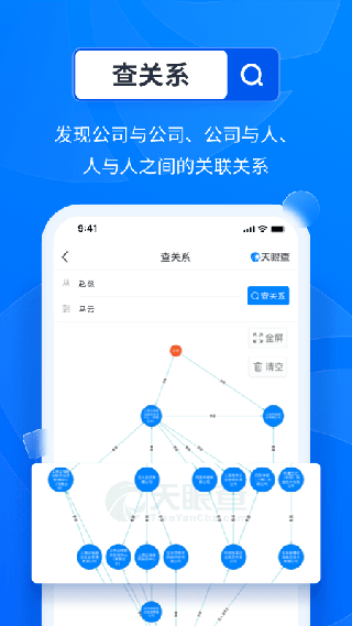 天眼查官方版截图2