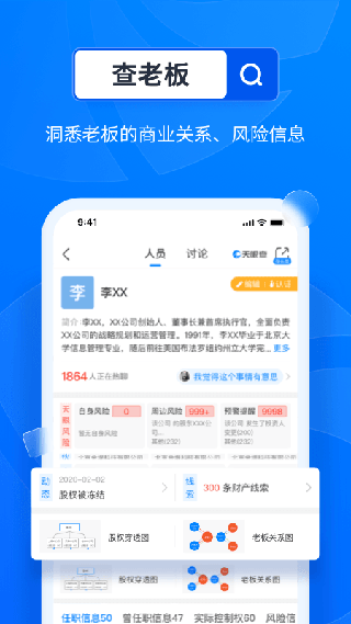 天眼查官方版截图4