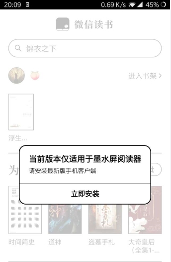 微信读书墨水屏版截图1