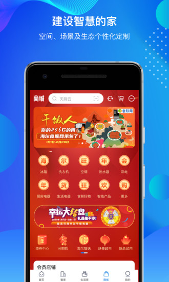 海尔智家app截图1