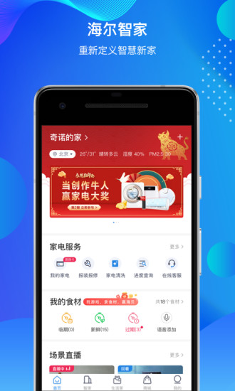 海尔智家app截图3