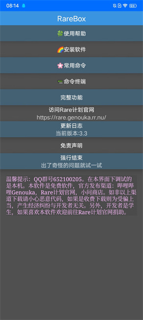 rarebox软件截图3