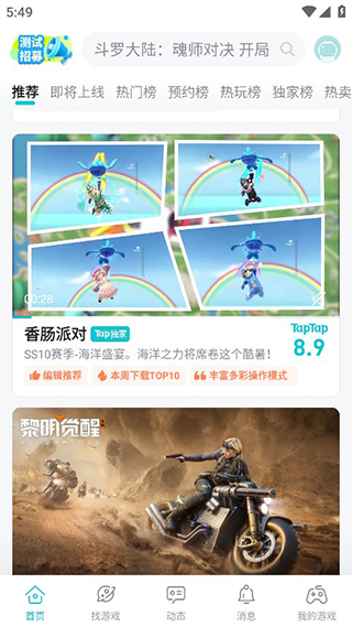 taptap官方正版截图1