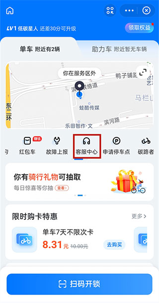 哈啰出行共享单车app