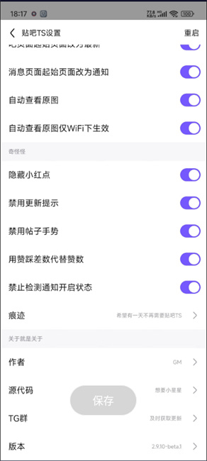 贴吧ts模块截图2