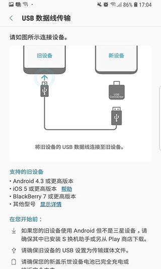 三星换机助手最新版截图3