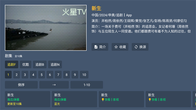 火星tv海外版截图1