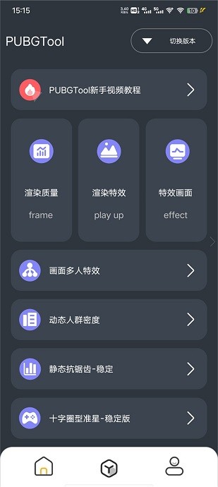 pubgtoolpro版截图1