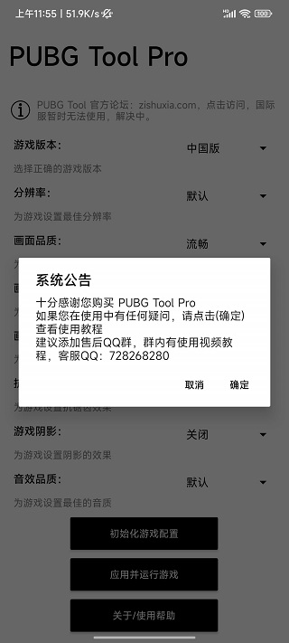 pubgtool专业版截图4