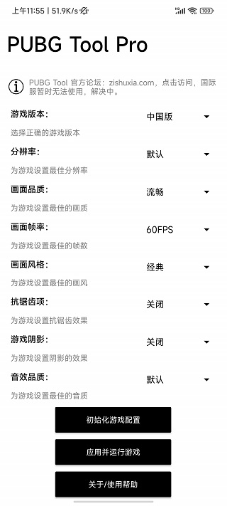 pubgtool专业版截图3