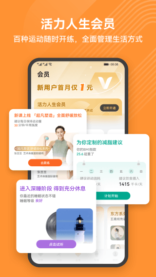 华为运动健康app截图1