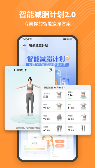 华为运动健康app截图2