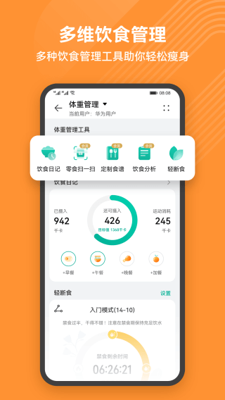 华为运动健康app截图3