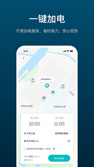 加电app截图2