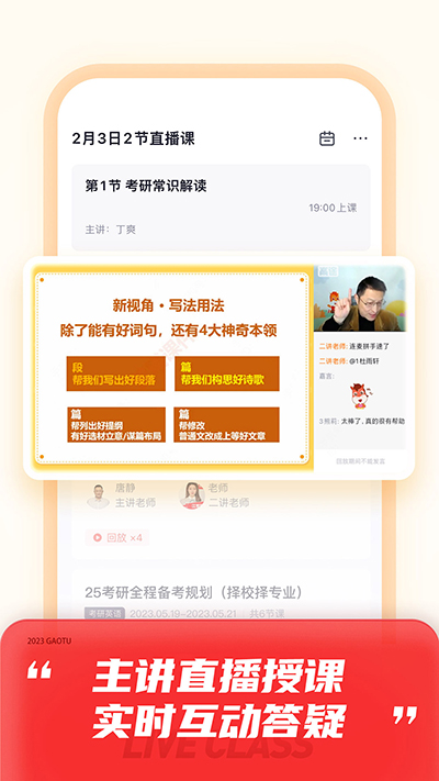 高途课堂app截图2