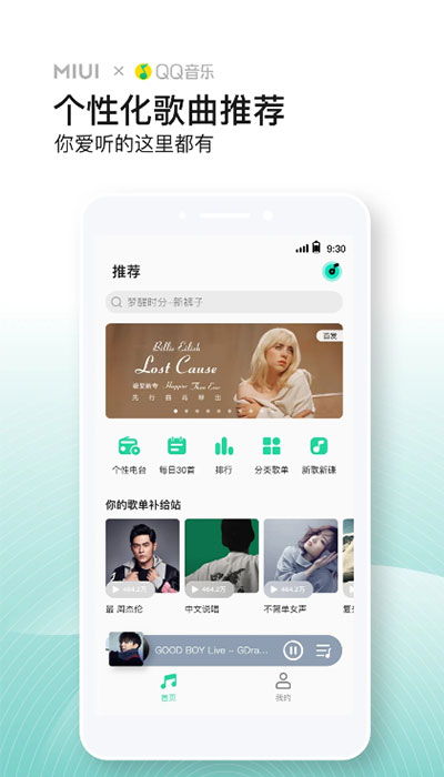 小米音乐app官方版截图3