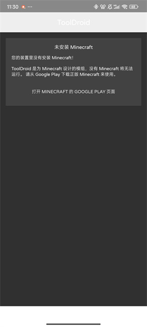 我的世界tooldroid截图1