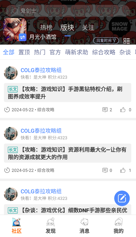 colg地下城与勇士app截图2