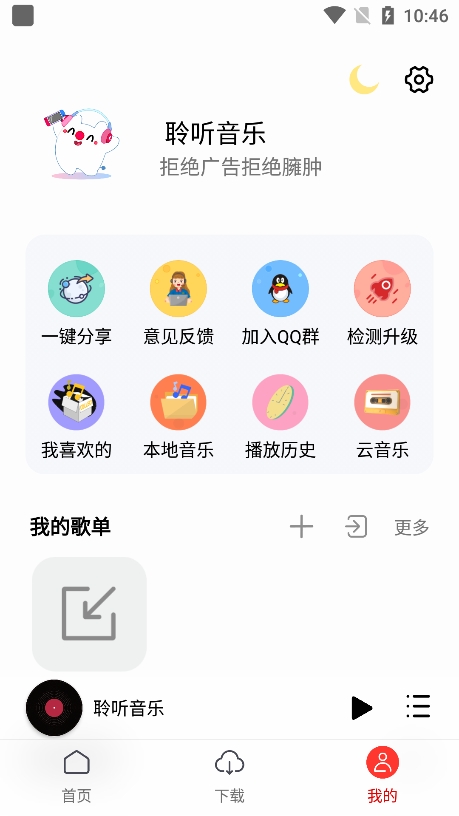 聆听音乐最新版截图2