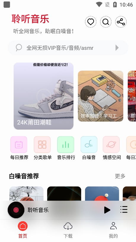 聆听音乐最新版截图4