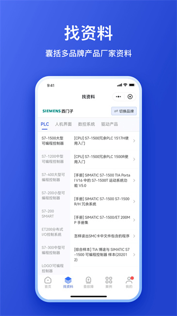 工控大师app截图2