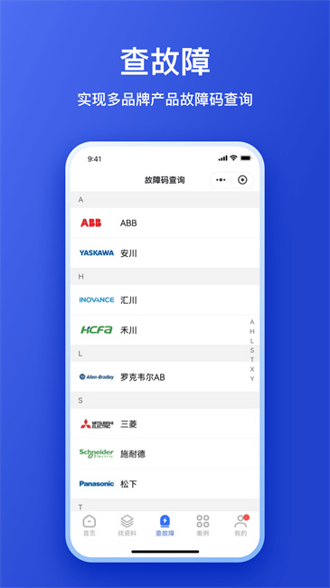 工控大师app截图3