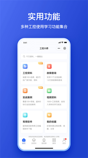 工控大师app截图5