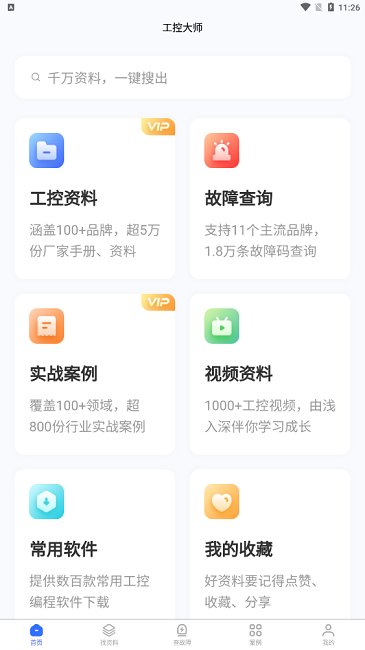 工控大师app