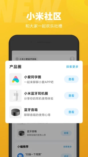 小爱同学app截图3