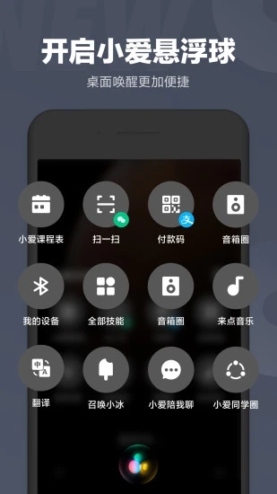 小爱同学app截图2