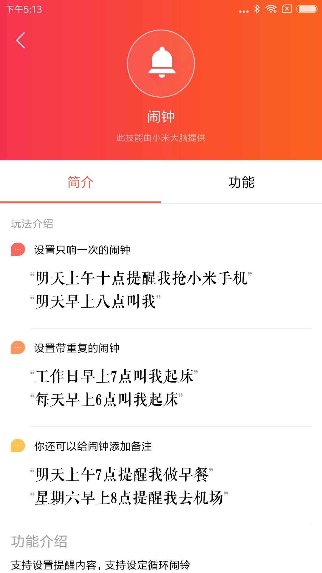 小爱音箱app最新版截图2