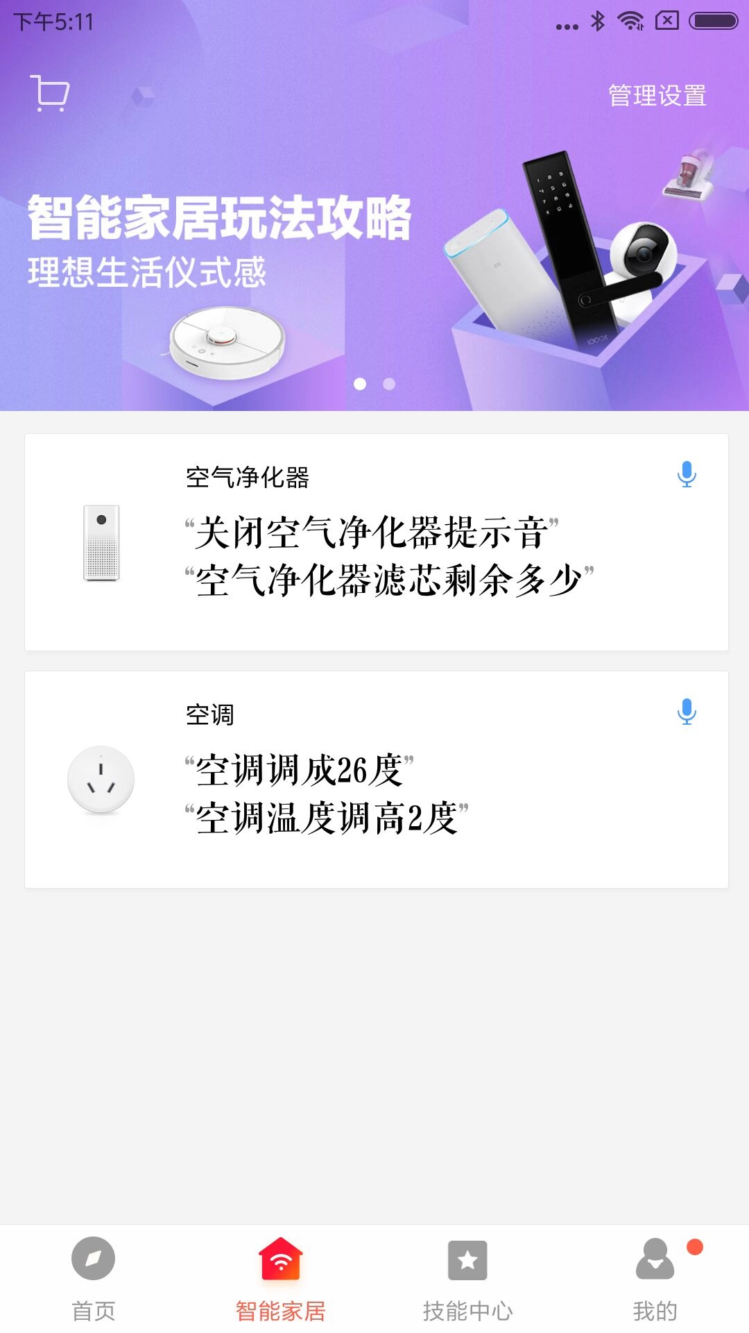 小爱音箱app最新版截图4