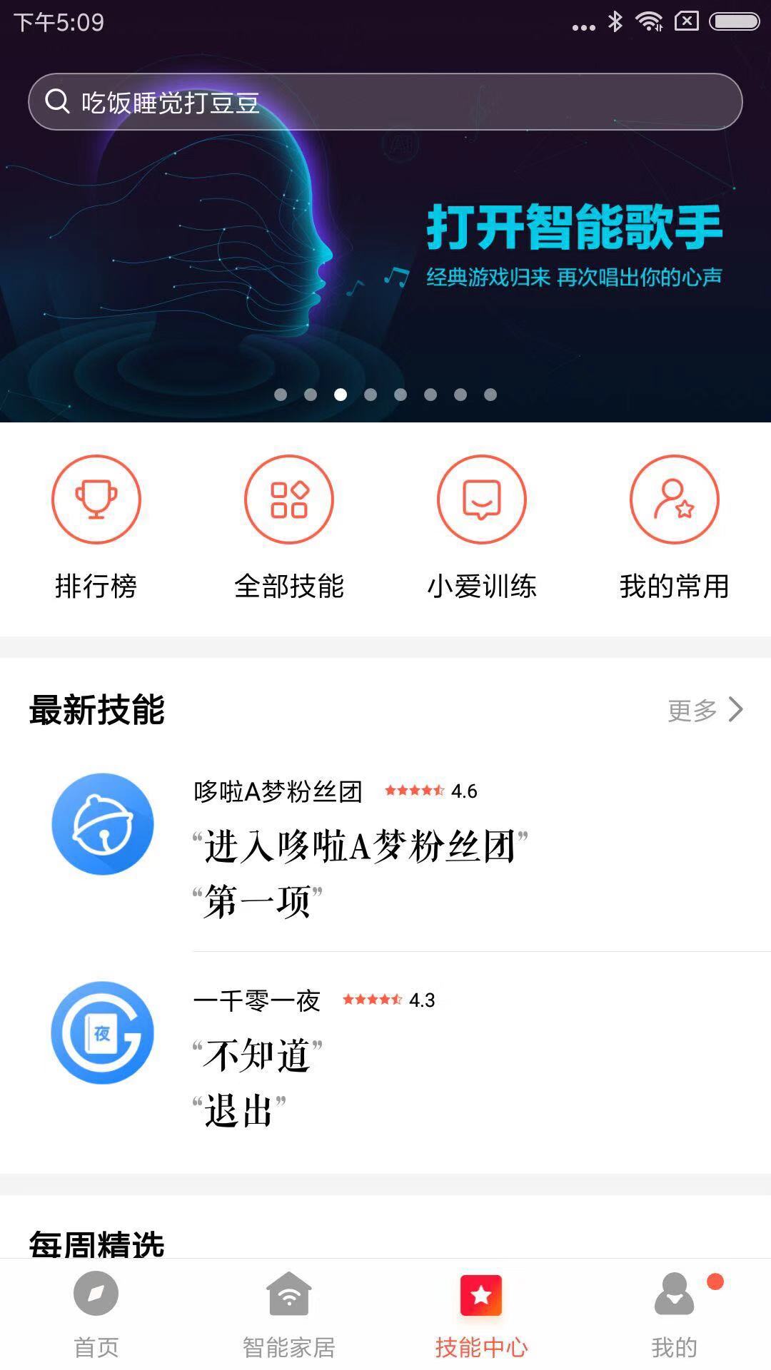 小爱音箱app最新版截图3