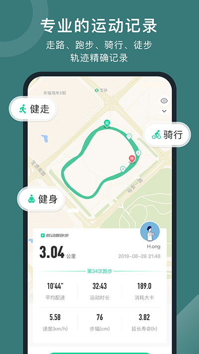 悦动圈app正版截图2