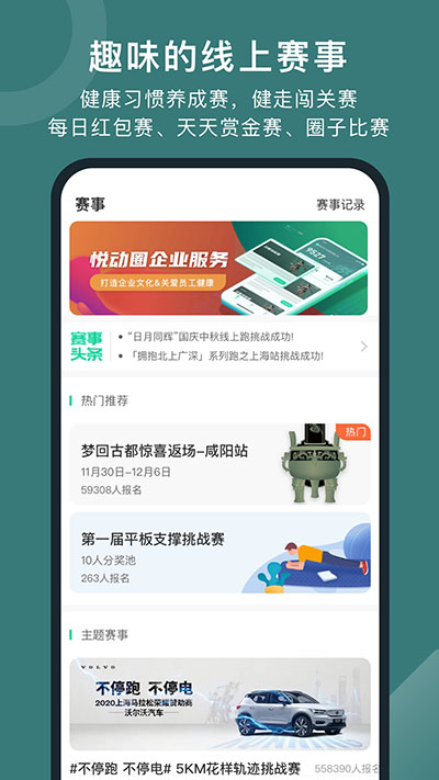 悦动圈app正版截图1