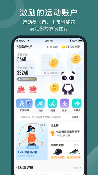 悦动圈app正版截图3