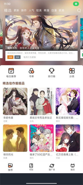 喵上漫画复活版截图1