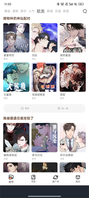 喵上漫画复活版截图3