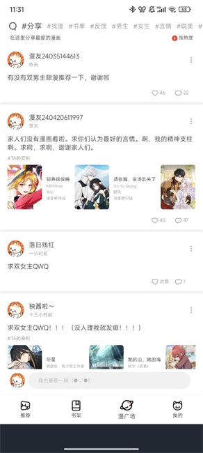 喵上漫画复活版截图4