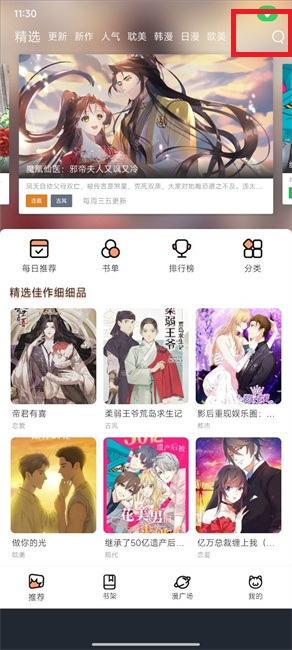 喵上漫画复活版