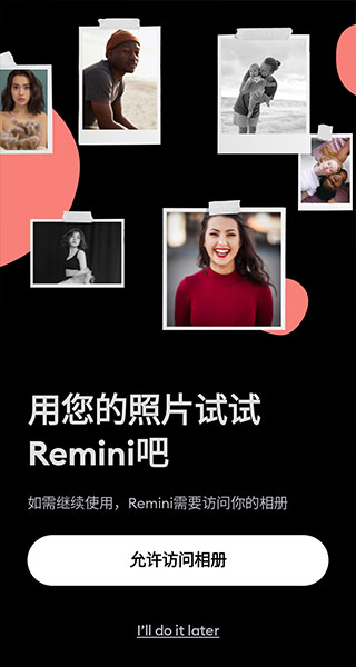 remini安卓版截图2