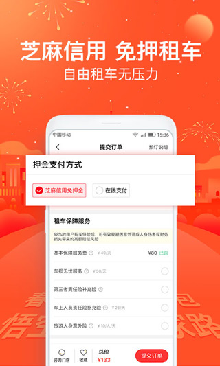 悟空租车app截图1