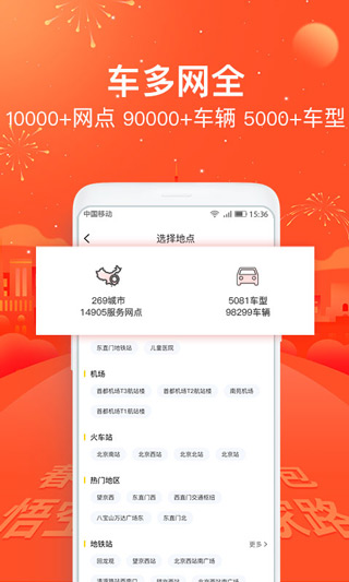 悟空租车app截图2