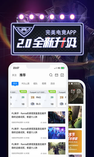 完美世界电竞app截图3