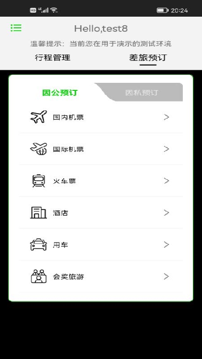 FCMMobile截图1