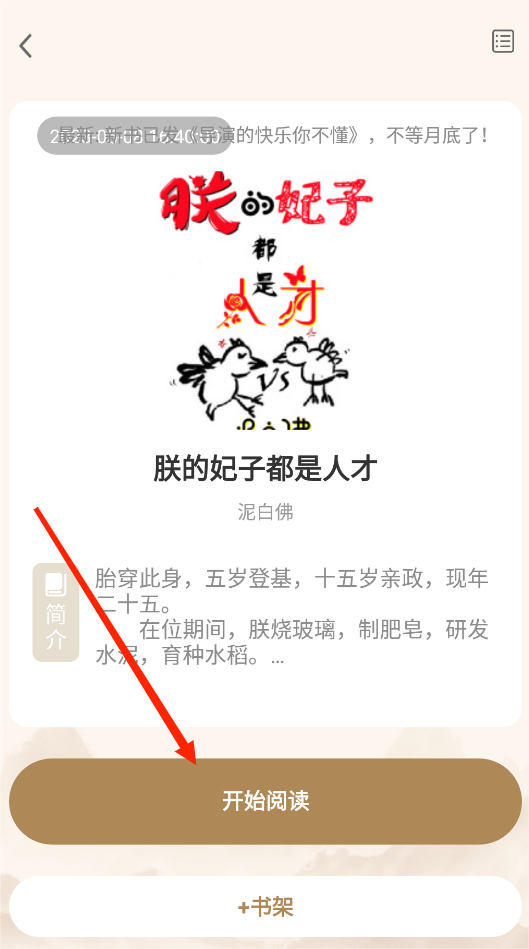 米禾阅读app