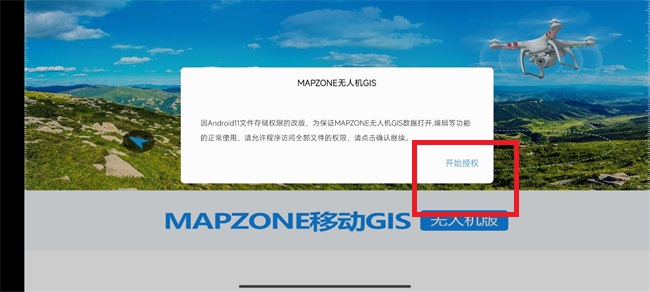 mapzone无人机gis