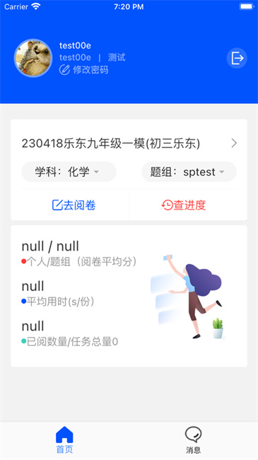 天一阅卷app截图1