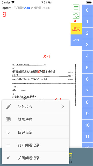 天一阅卷app截图4